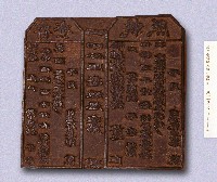 岸裡社收得大租執照(收據)印板藏品圖，第1張